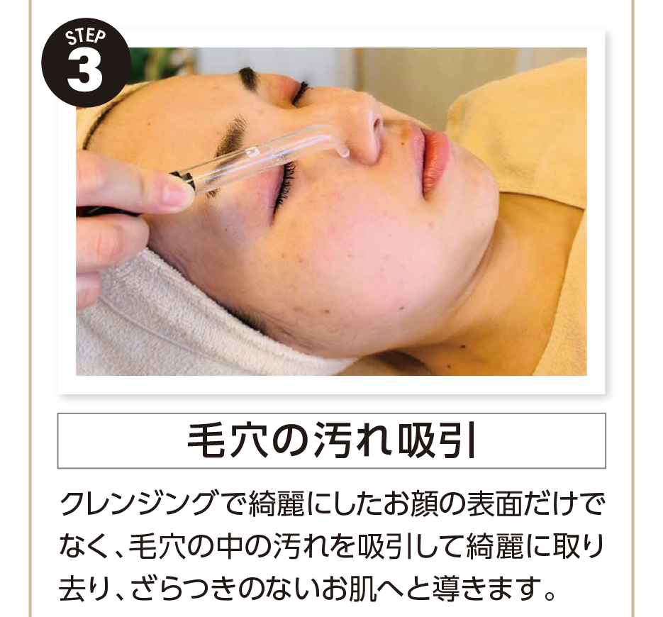 エステココ 毛穴ケア 黒ずみ 汚れ
