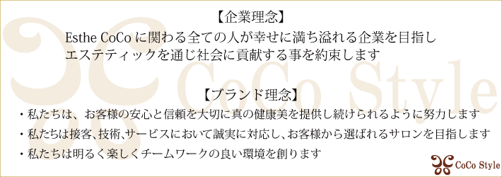 ココスタイル