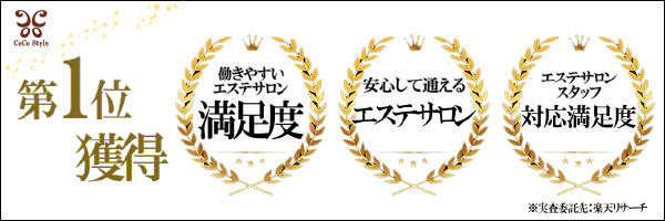 エステココ 楽天リサーチ